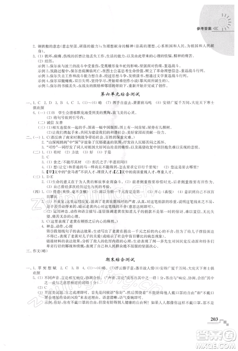 河海大學出版社2022隨堂練課時作業(yè)八年級下冊語文人教版參考答案