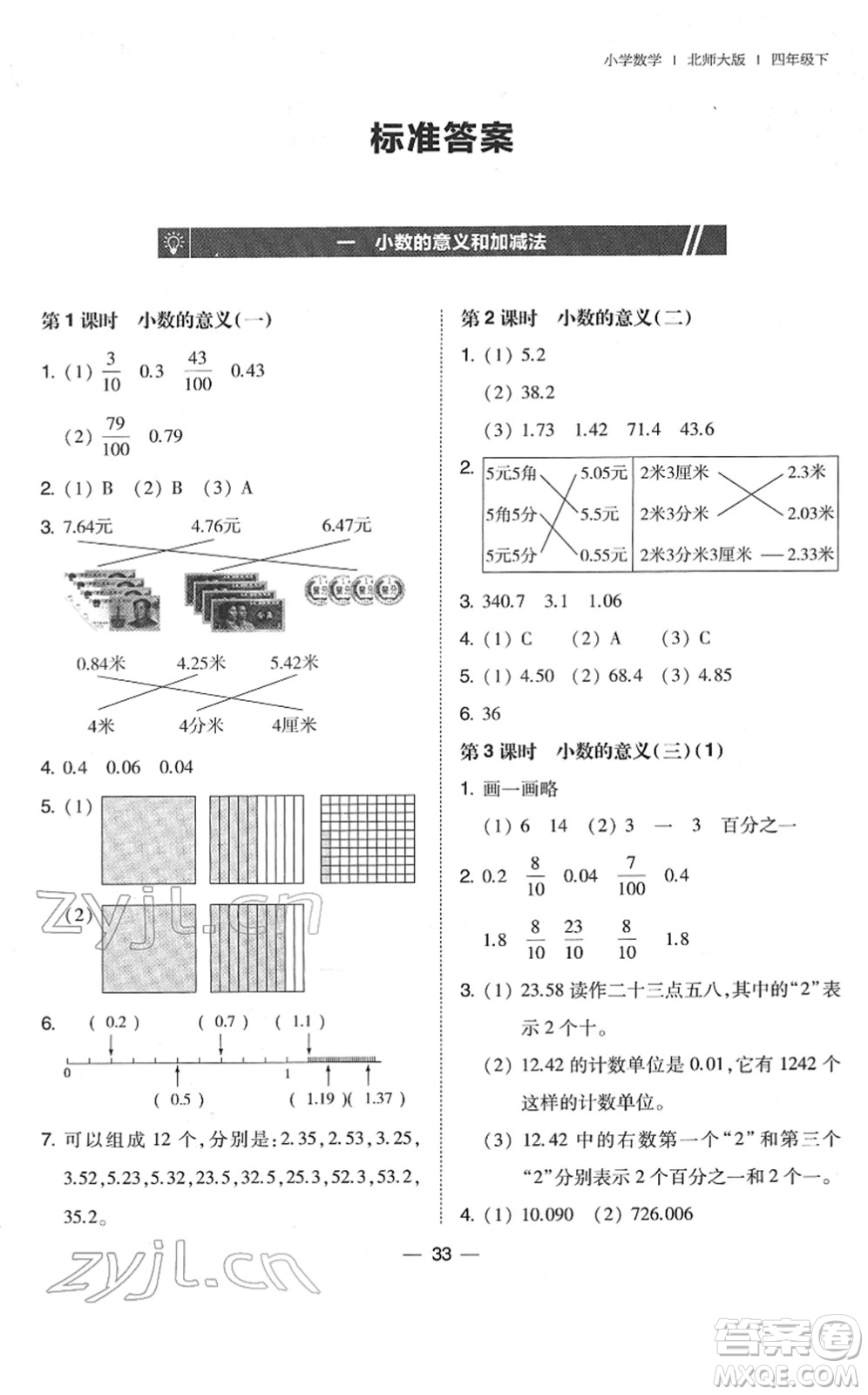 東北師范大學(xué)出版社2022北大綠卡課時(shí)同步訓(xùn)練四年級(jí)數(shù)學(xué)下冊(cè)北師大版答案