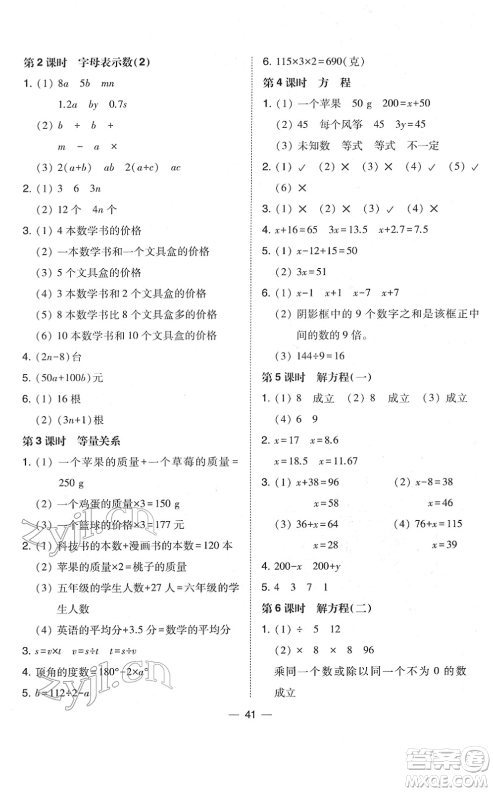 東北師范大學(xué)出版社2022北大綠卡課時(shí)同步訓(xùn)練四年級(jí)數(shù)學(xué)下冊(cè)北師大版答案