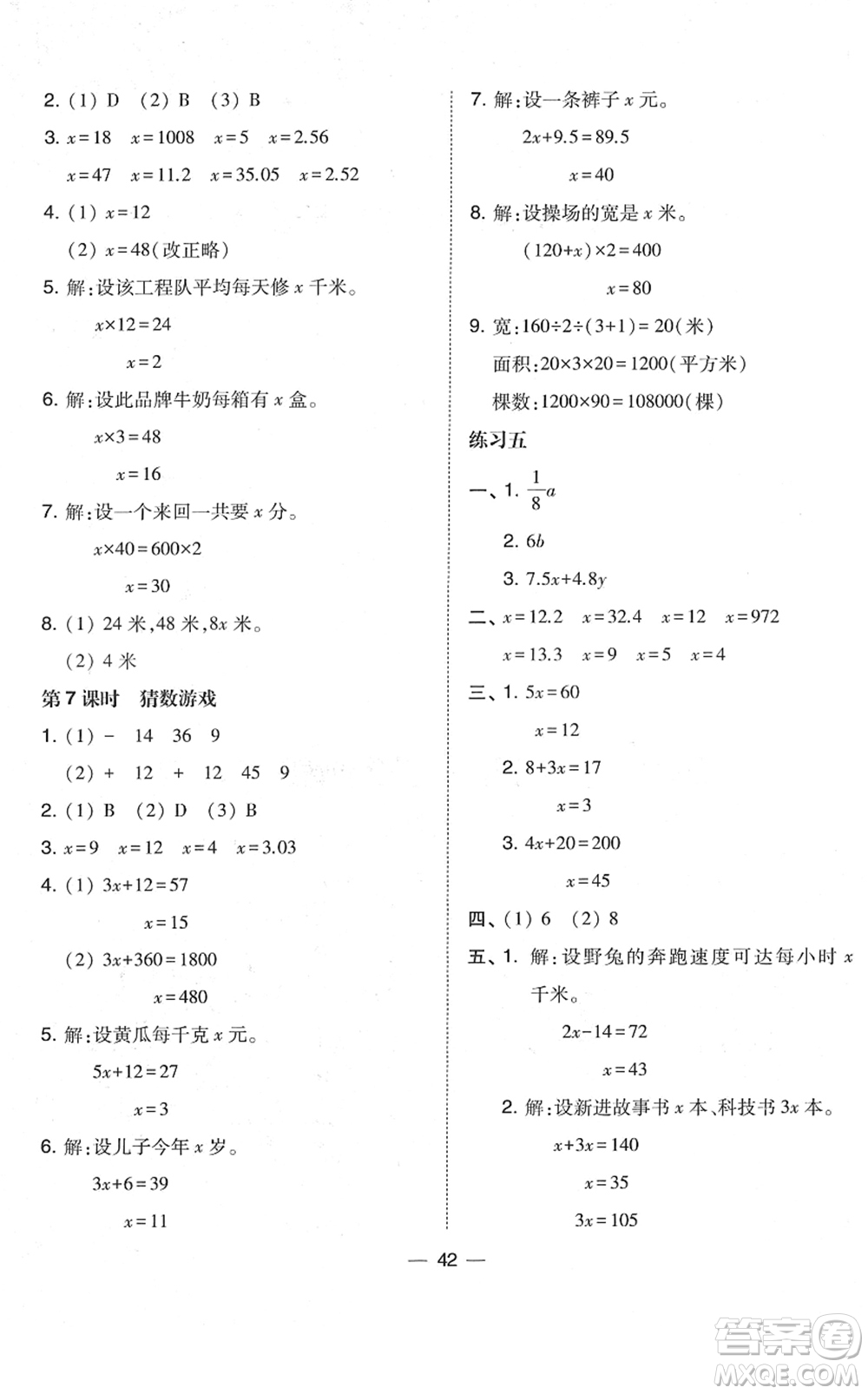 東北師范大學(xué)出版社2022北大綠卡課時(shí)同步訓(xùn)練四年級(jí)數(shù)學(xué)下冊(cè)北師大版答案