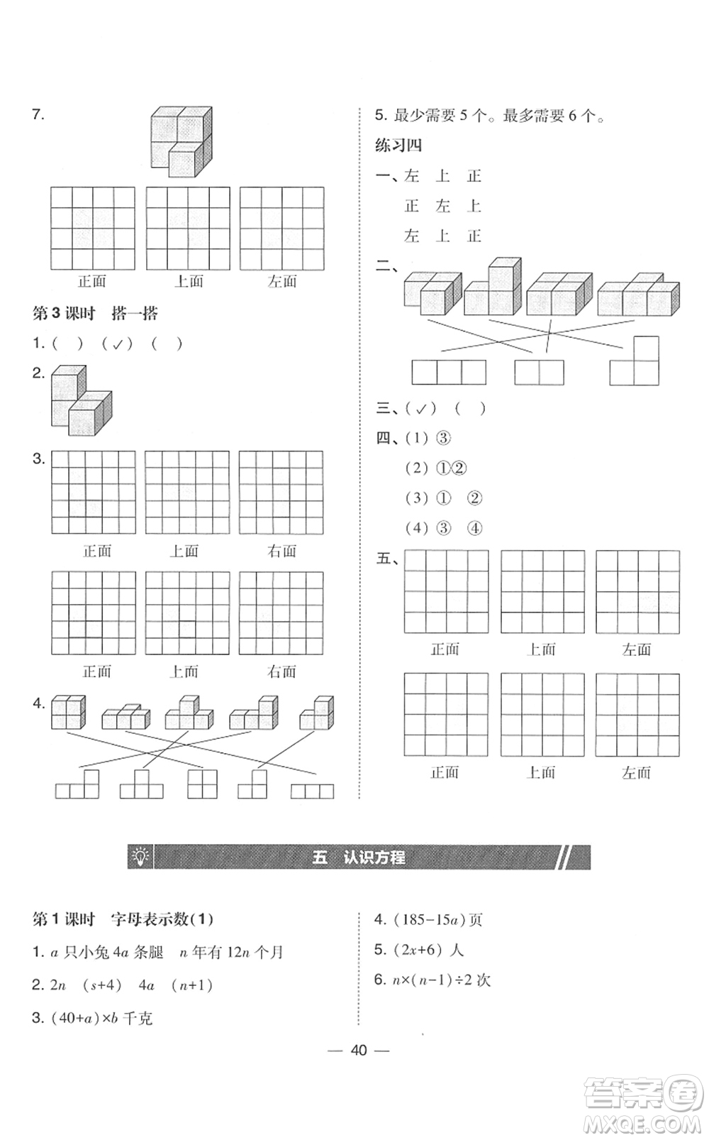 東北師范大學(xué)出版社2022北大綠卡課時(shí)同步訓(xùn)練四年級(jí)數(shù)學(xué)下冊(cè)北師大版答案