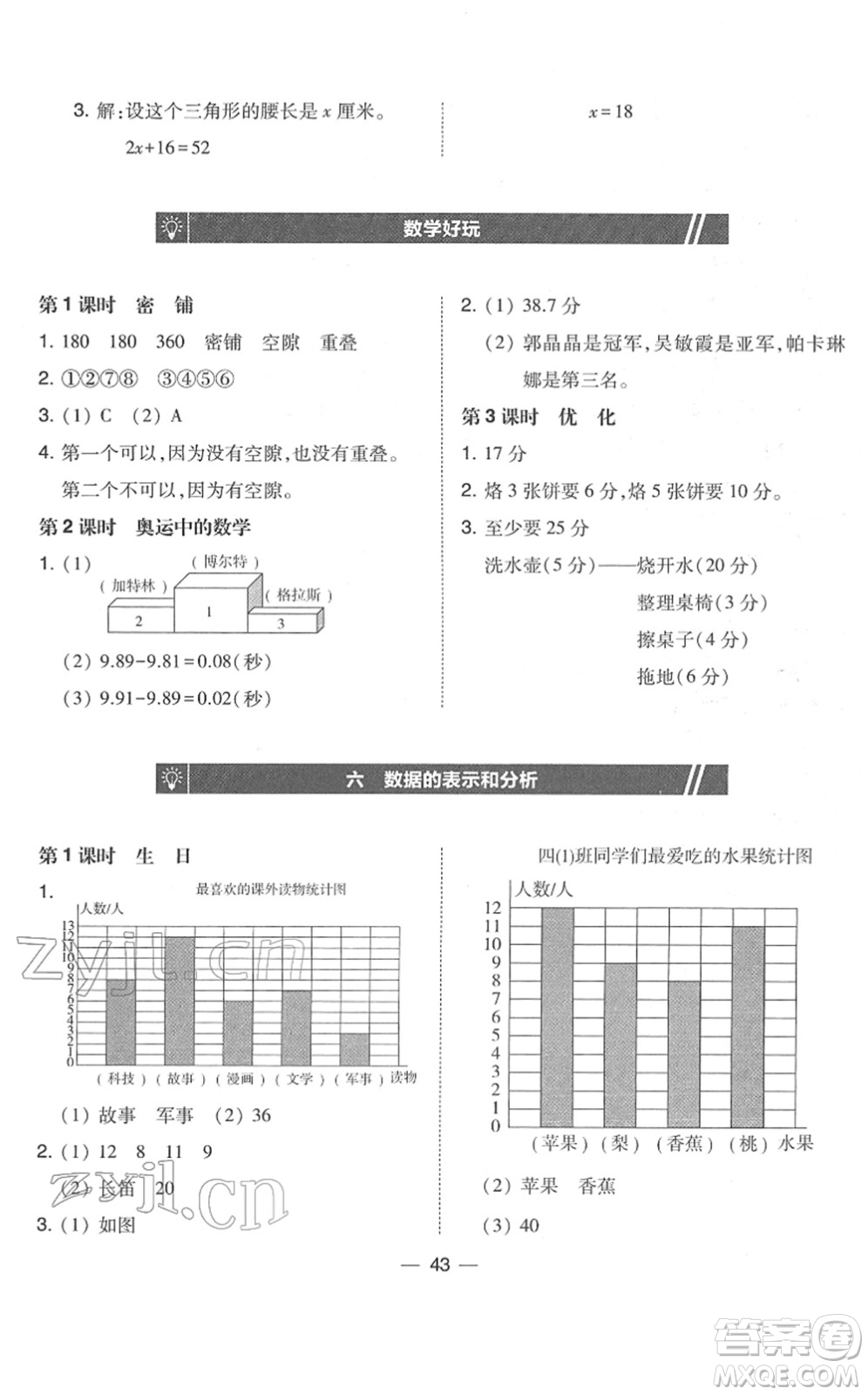 東北師范大學(xué)出版社2022北大綠卡課時(shí)同步訓(xùn)練四年級(jí)數(shù)學(xué)下冊(cè)北師大版答案