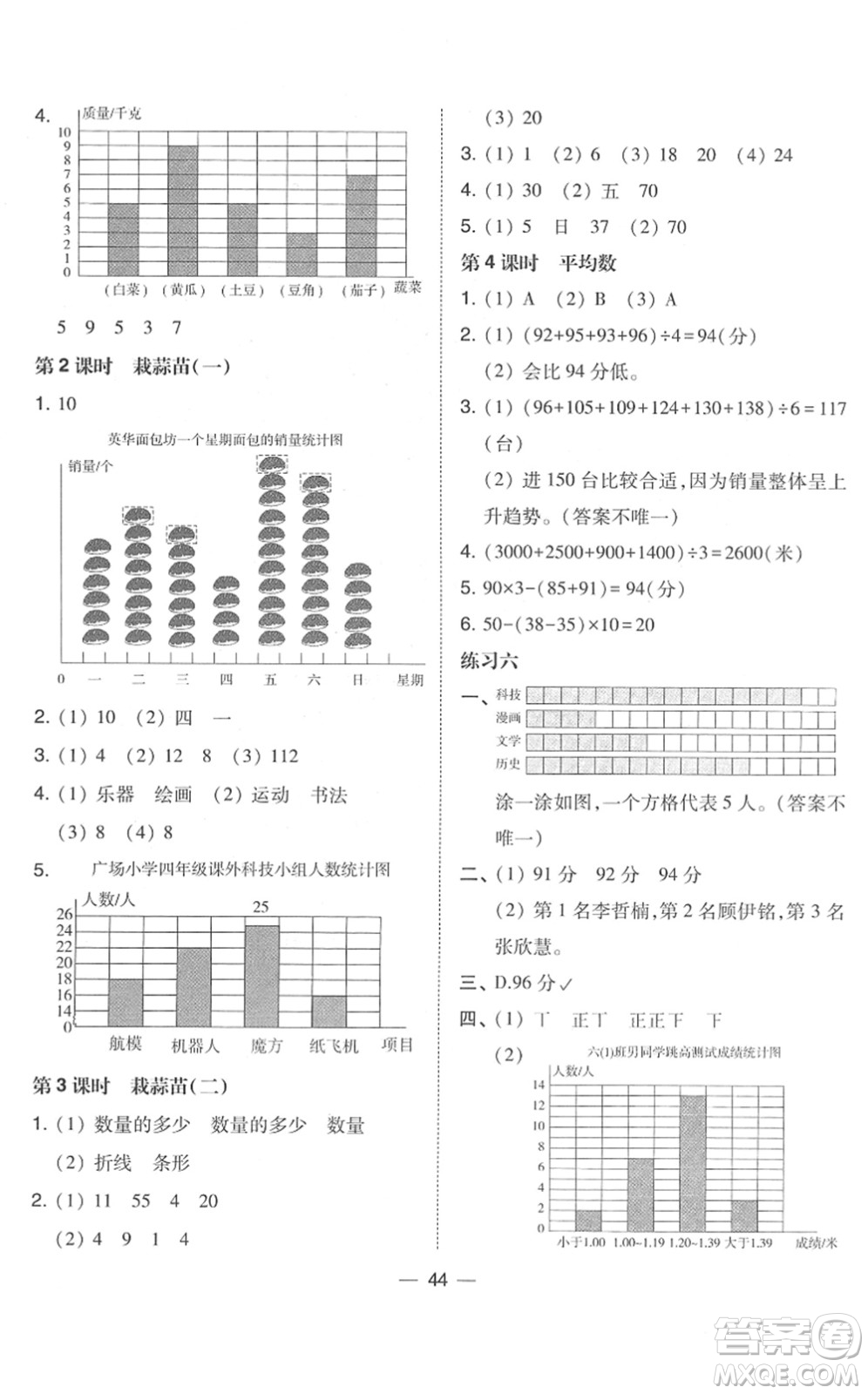 東北師范大學(xué)出版社2022北大綠卡課時(shí)同步訓(xùn)練四年級(jí)數(shù)學(xué)下冊(cè)北師大版答案