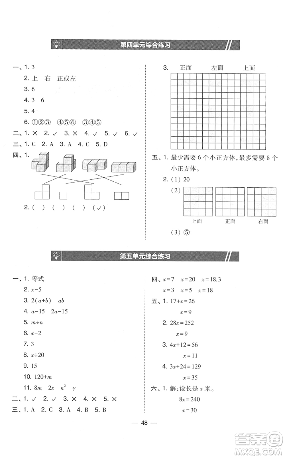 東北師范大學(xué)出版社2022北大綠卡課時(shí)同步訓(xùn)練四年級(jí)數(shù)學(xué)下冊(cè)北師大版答案