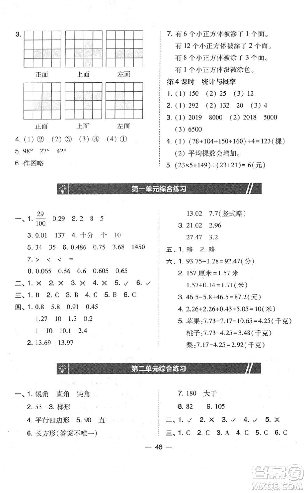 東北師范大學(xué)出版社2022北大綠卡課時(shí)同步訓(xùn)練四年級(jí)數(shù)學(xué)下冊(cè)北師大版答案