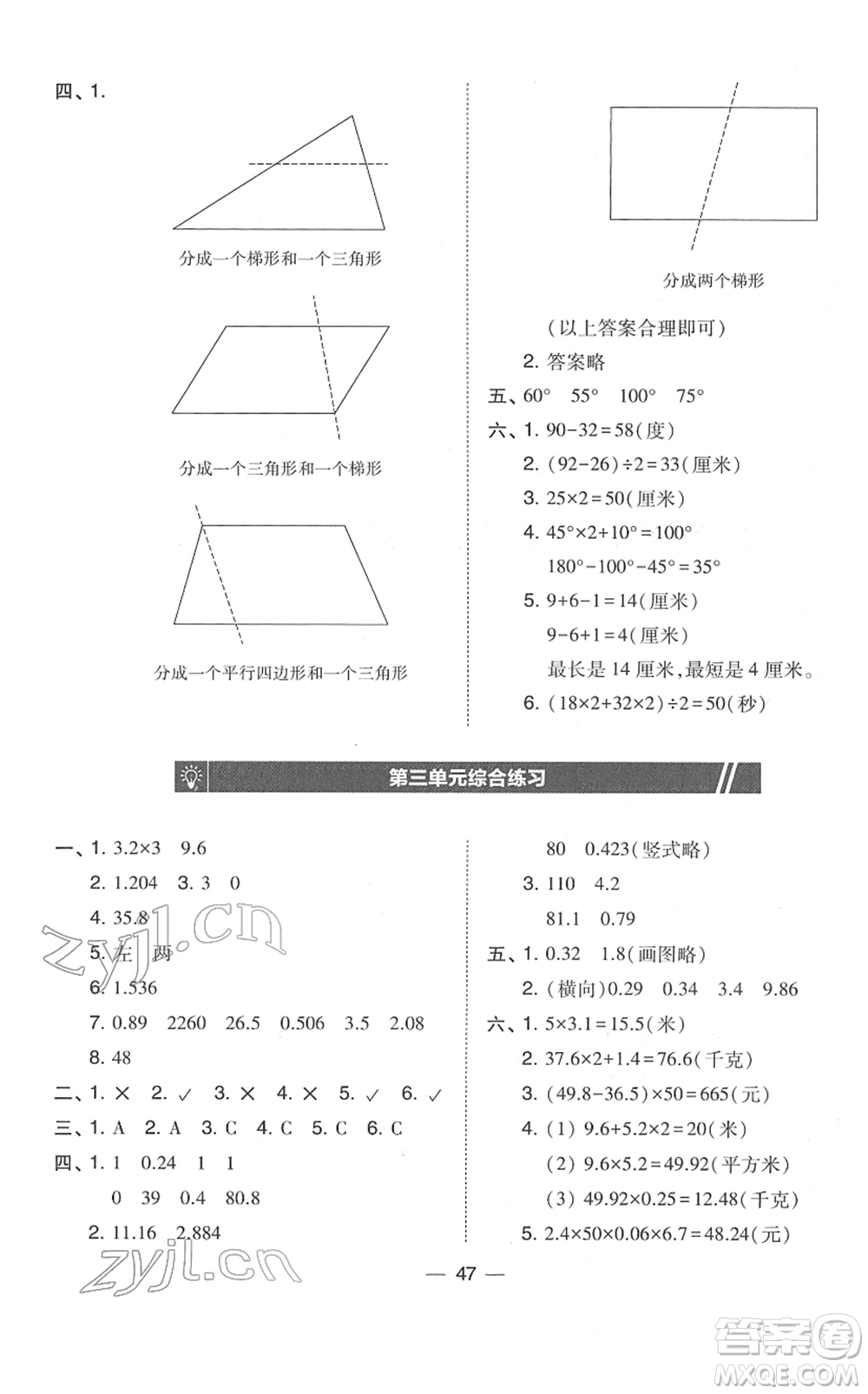 東北師范大學(xué)出版社2022北大綠卡課時(shí)同步訓(xùn)練四年級(jí)數(shù)學(xué)下冊(cè)北師大版答案