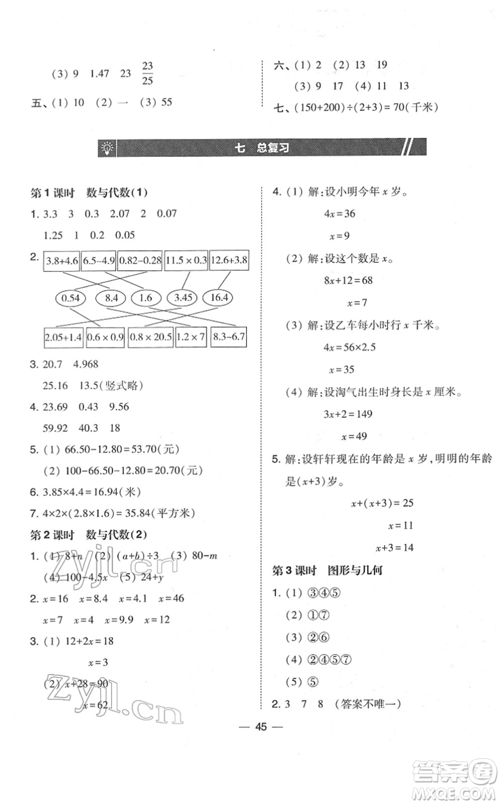 東北師范大學(xué)出版社2022北大綠卡課時(shí)同步訓(xùn)練四年級(jí)數(shù)學(xué)下冊(cè)北師大版答案