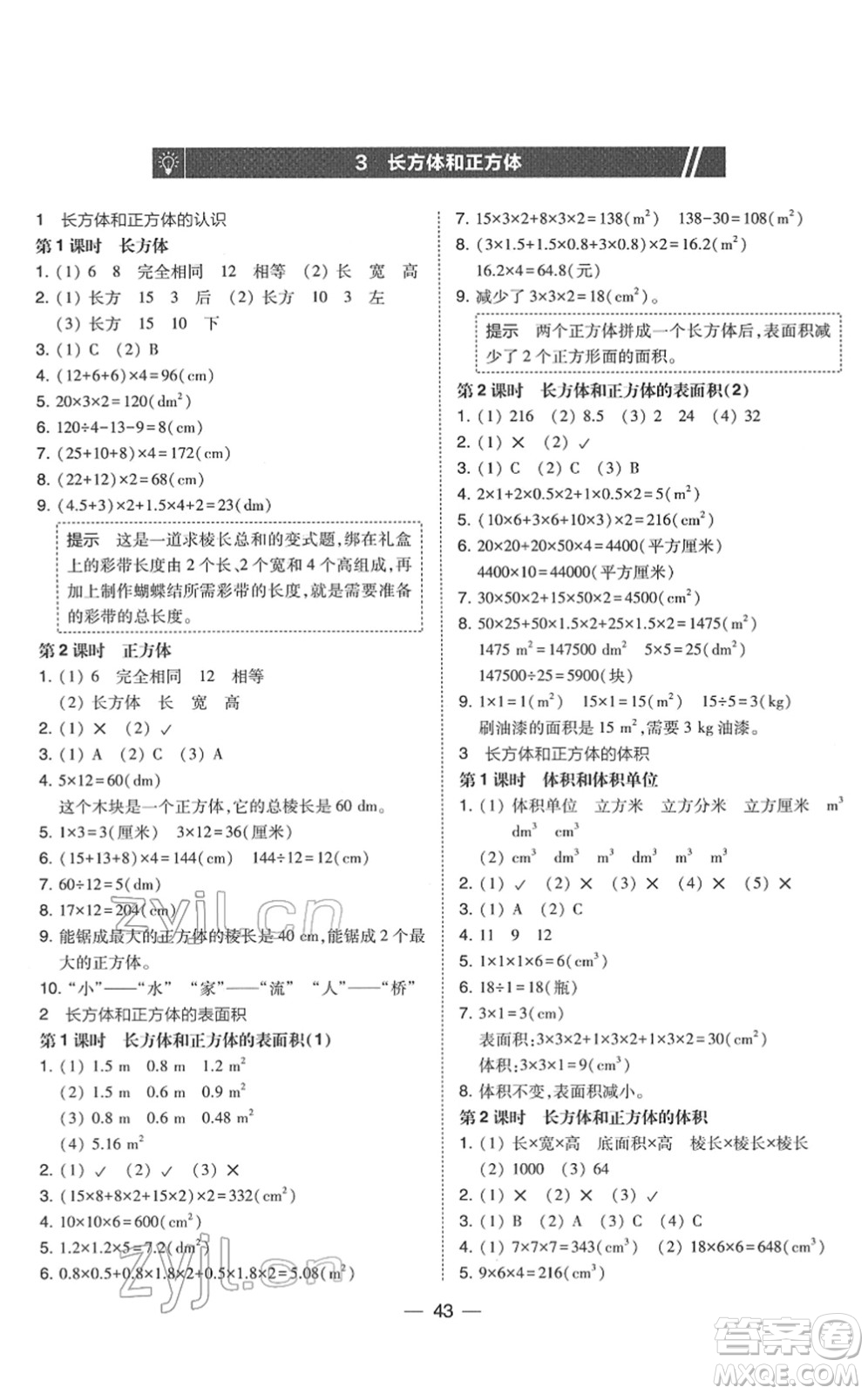 東北師范大學(xué)出版社2022北大綠卡課時(shí)同步訓(xùn)練五年級(jí)數(shù)學(xué)下冊(cè)人教版答案