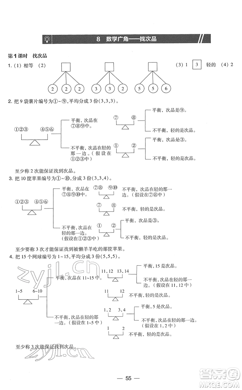 東北師范大學(xué)出版社2022北大綠卡課時(shí)同步訓(xùn)練五年級(jí)數(shù)學(xué)下冊(cè)人教版答案