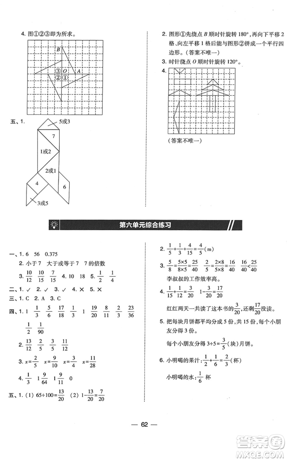 東北師范大學(xué)出版社2022北大綠卡課時(shí)同步訓(xùn)練五年級(jí)數(shù)學(xué)下冊(cè)人教版答案