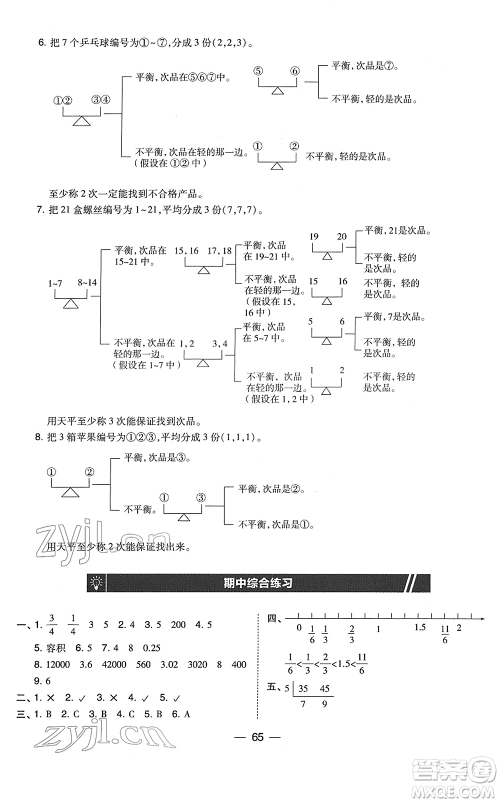 東北師范大學(xué)出版社2022北大綠卡課時(shí)同步訓(xùn)練五年級(jí)數(shù)學(xué)下冊(cè)人教版答案