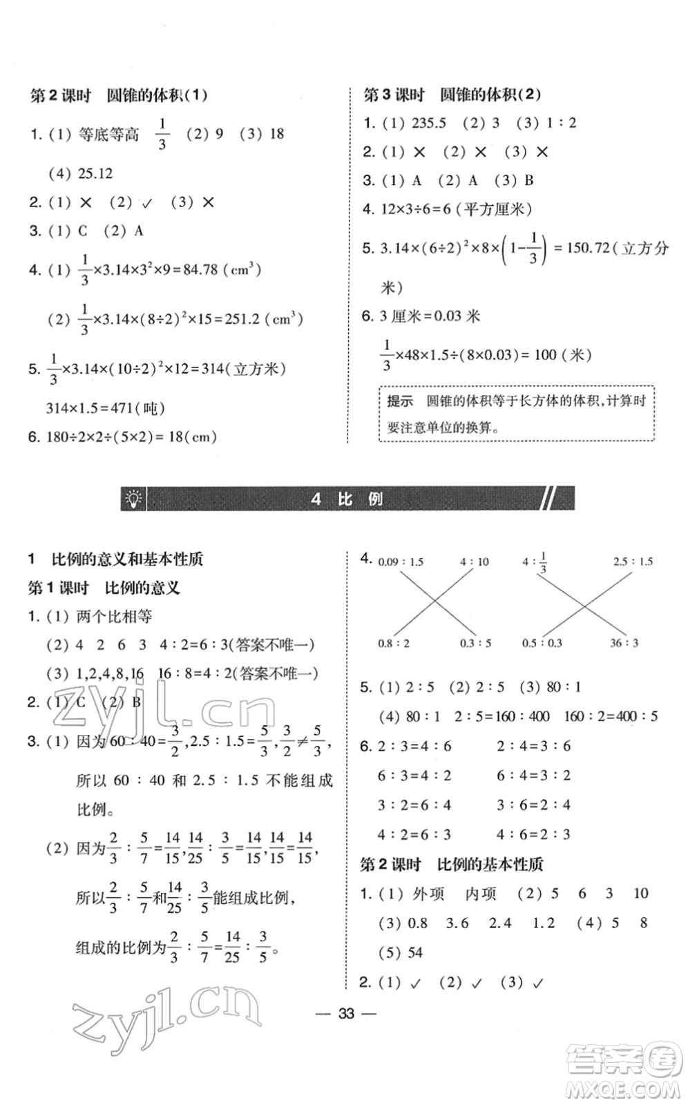 東北師范大學(xué)出版社2022北大綠卡課時(shí)同步訓(xùn)練六年級(jí)數(shù)學(xué)下冊(cè)人教版答案