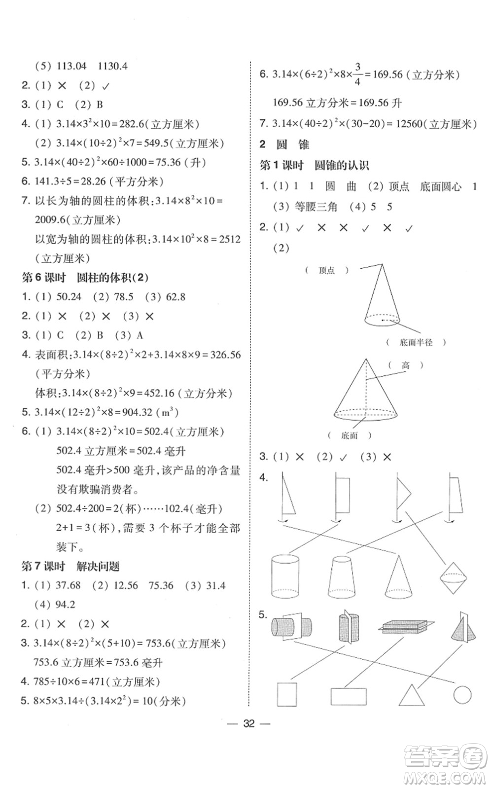 東北師范大學(xué)出版社2022北大綠卡課時(shí)同步訓(xùn)練六年級(jí)數(shù)學(xué)下冊(cè)人教版答案