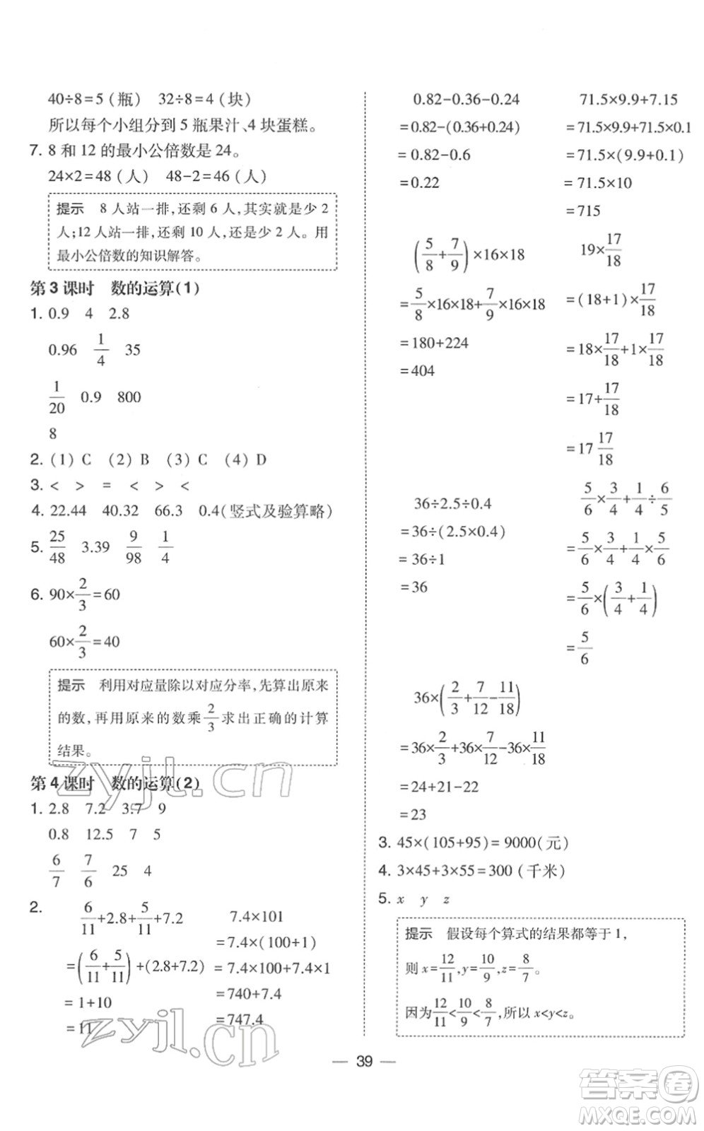 東北師范大學(xué)出版社2022北大綠卡課時(shí)同步訓(xùn)練六年級(jí)數(shù)學(xué)下冊(cè)人教版答案