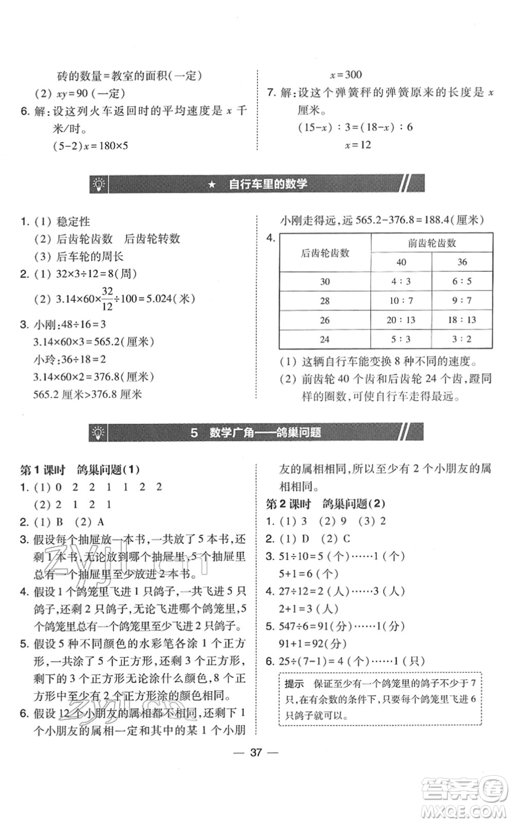 東北師范大學(xué)出版社2022北大綠卡課時(shí)同步訓(xùn)練六年級(jí)數(shù)學(xué)下冊(cè)人教版答案