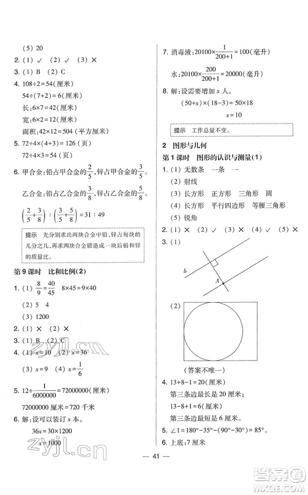 東北師范大學(xué)出版社2022北大綠卡課時(shí)同步訓(xùn)練六年級(jí)數(shù)學(xué)下冊(cè)人教版答案