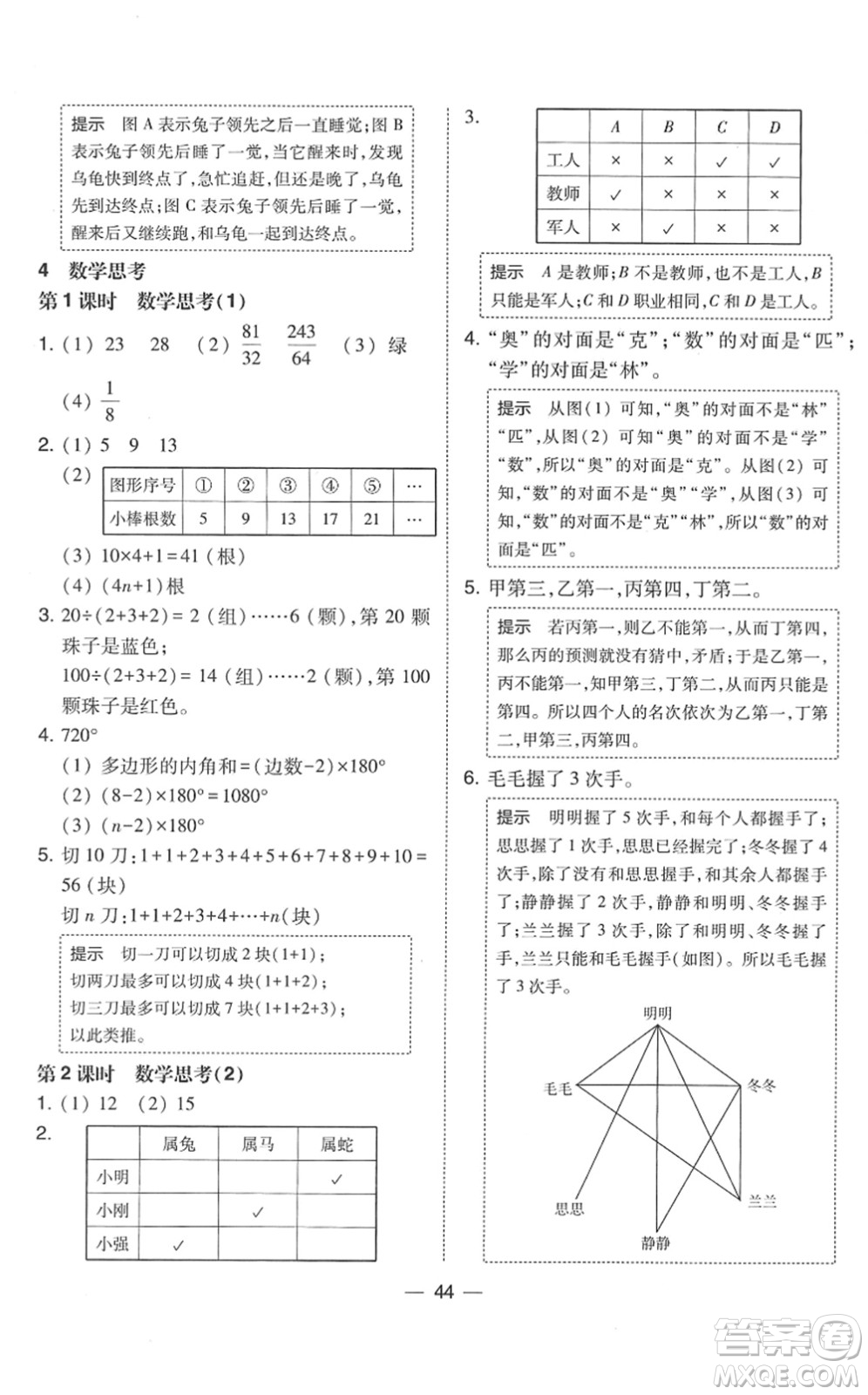 東北師范大學(xué)出版社2022北大綠卡課時(shí)同步訓(xùn)練六年級(jí)數(shù)學(xué)下冊(cè)人教版答案