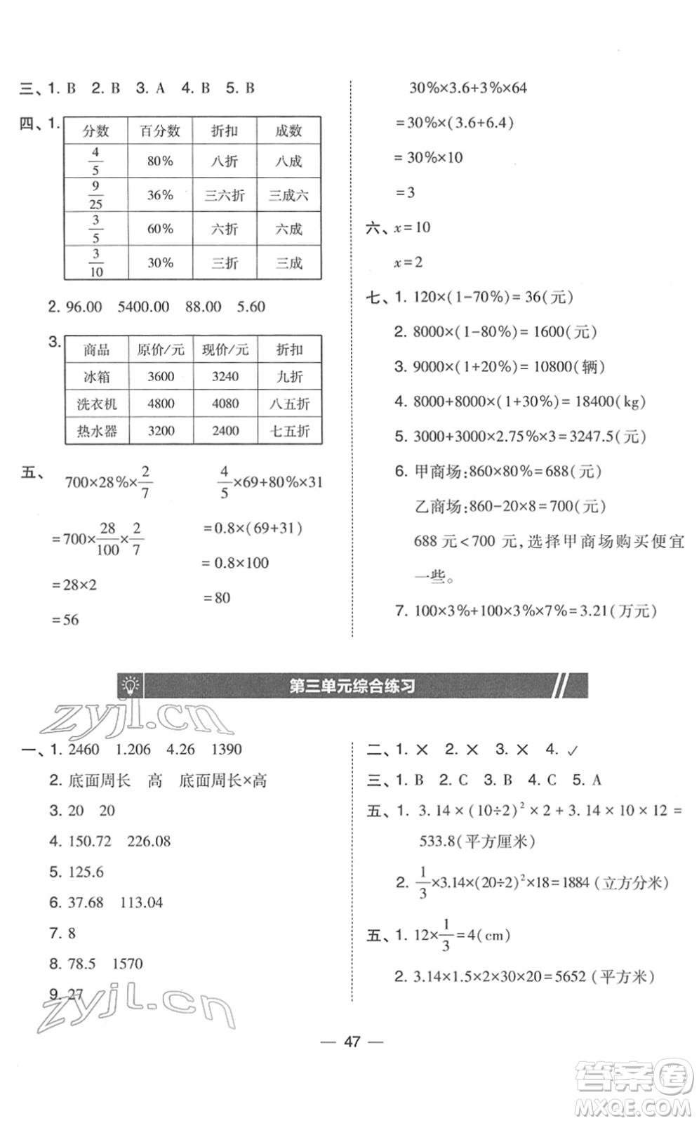 東北師范大學(xué)出版社2022北大綠卡課時(shí)同步訓(xùn)練六年級(jí)數(shù)學(xué)下冊(cè)人教版答案