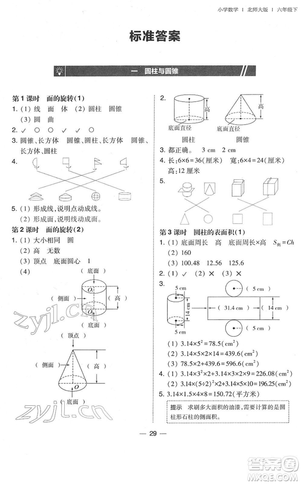 東北師范大學(xué)出版社2022北大綠卡課時(shí)同步訓(xùn)練六年級數(shù)學(xué)下冊北師大版答案