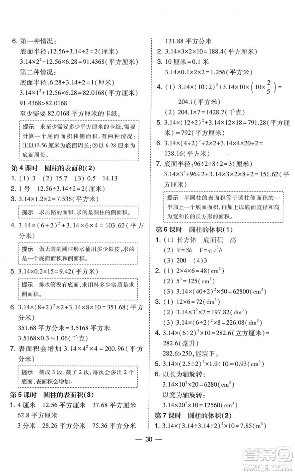 東北師范大學(xué)出版社2022北大綠卡課時(shí)同步訓(xùn)練六年級數(shù)學(xué)下冊北師大版答案