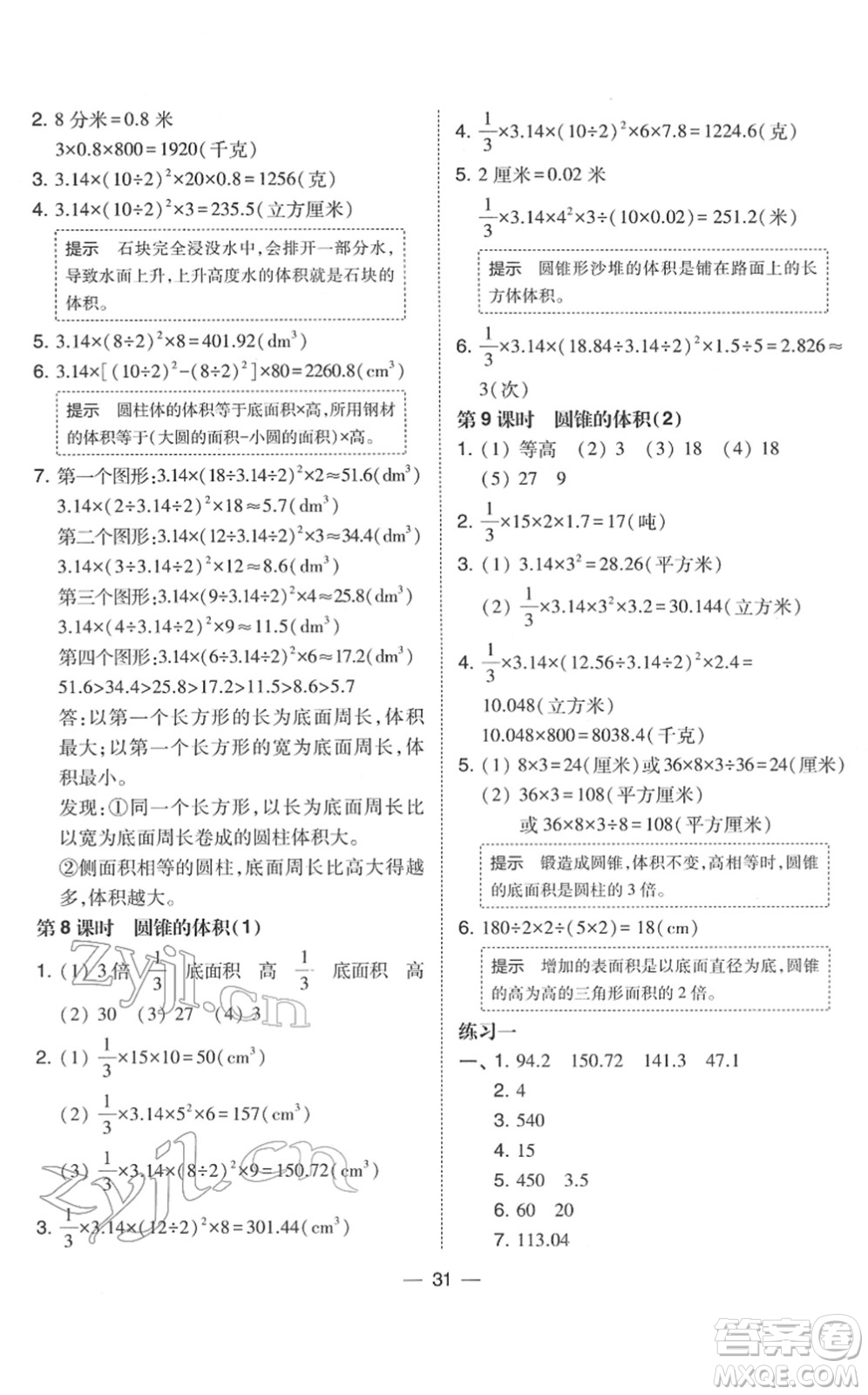 東北師范大學(xué)出版社2022北大綠卡課時(shí)同步訓(xùn)練六年級數(shù)學(xué)下冊北師大版答案