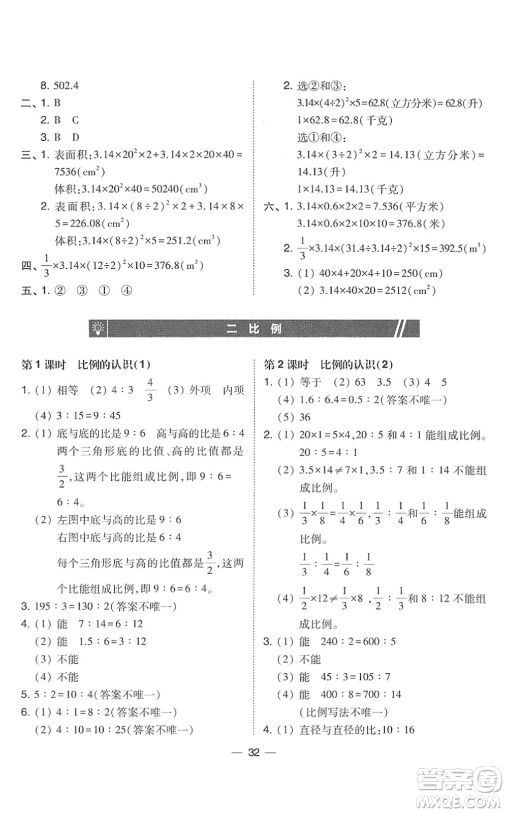 東北師范大學(xué)出版社2022北大綠卡課時(shí)同步訓(xùn)練六年級數(shù)學(xué)下冊北師大版答案