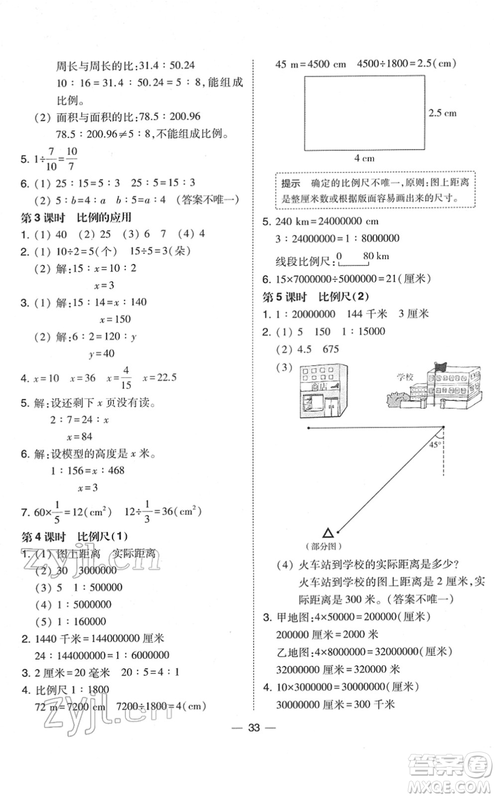 東北師范大學(xué)出版社2022北大綠卡課時(shí)同步訓(xùn)練六年級數(shù)學(xué)下冊北師大版答案