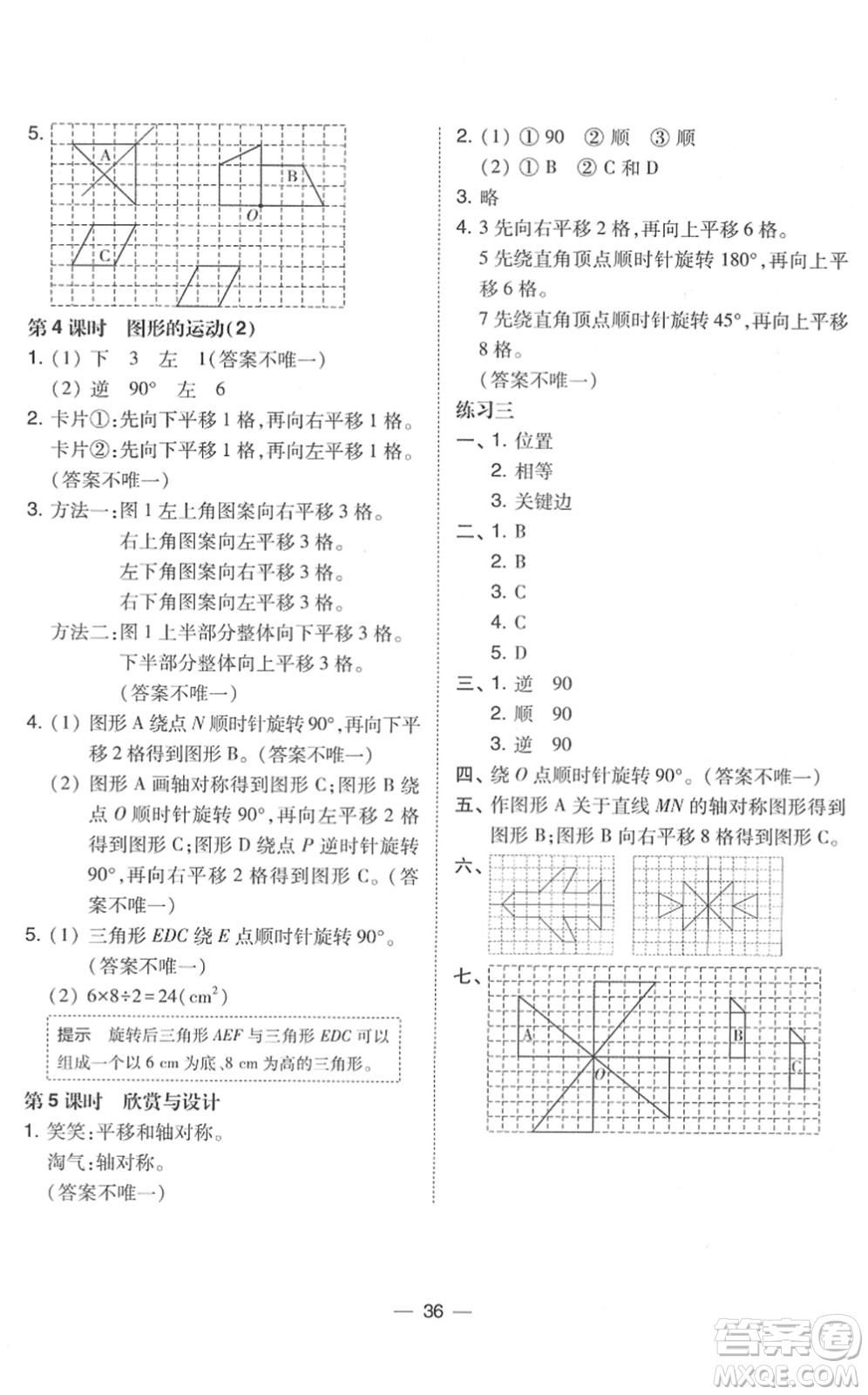 東北師范大學(xué)出版社2022北大綠卡課時(shí)同步訓(xùn)練六年級數(shù)學(xué)下冊北師大版答案