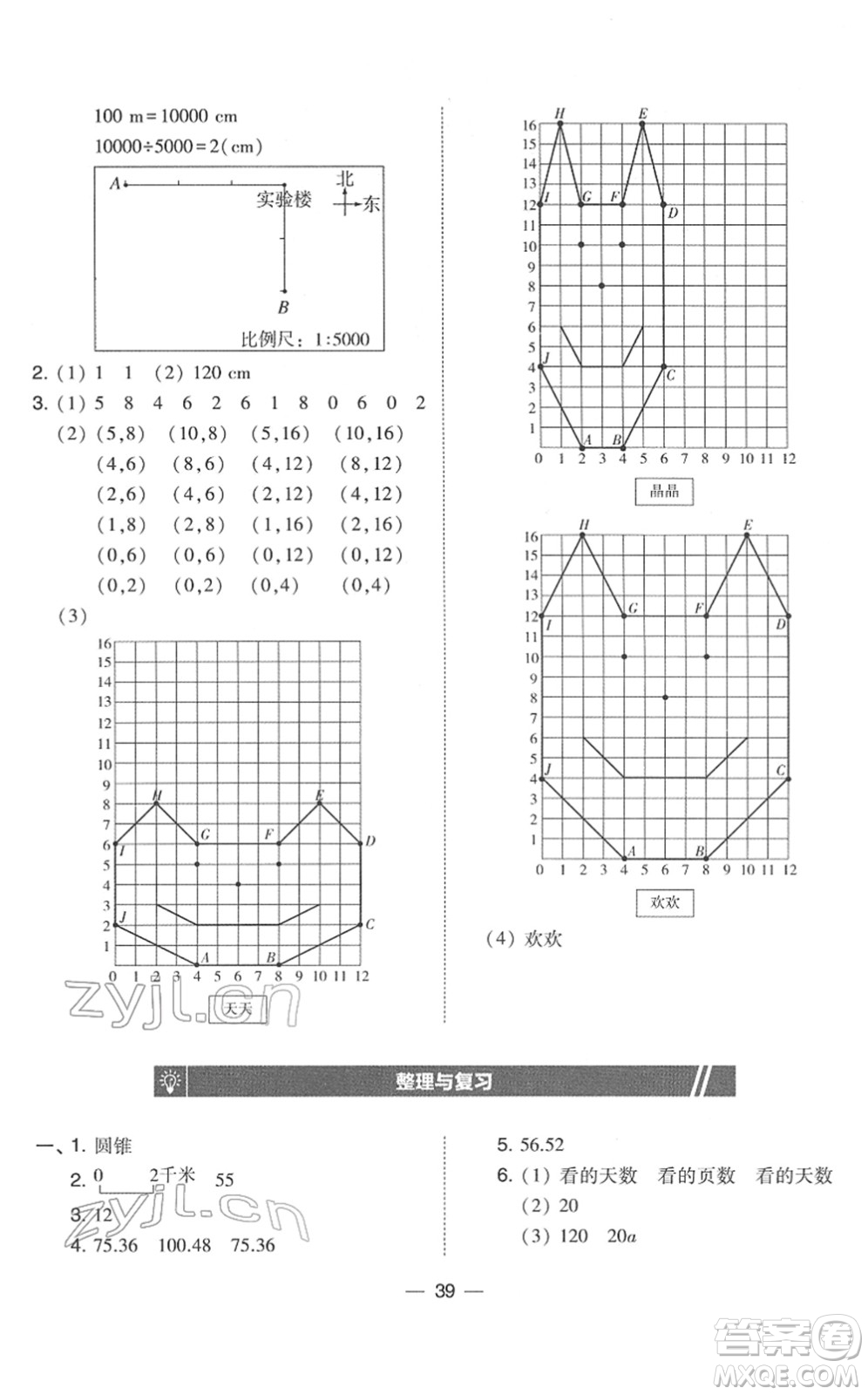 東北師范大學(xué)出版社2022北大綠卡課時(shí)同步訓(xùn)練六年級數(shù)學(xué)下冊北師大版答案