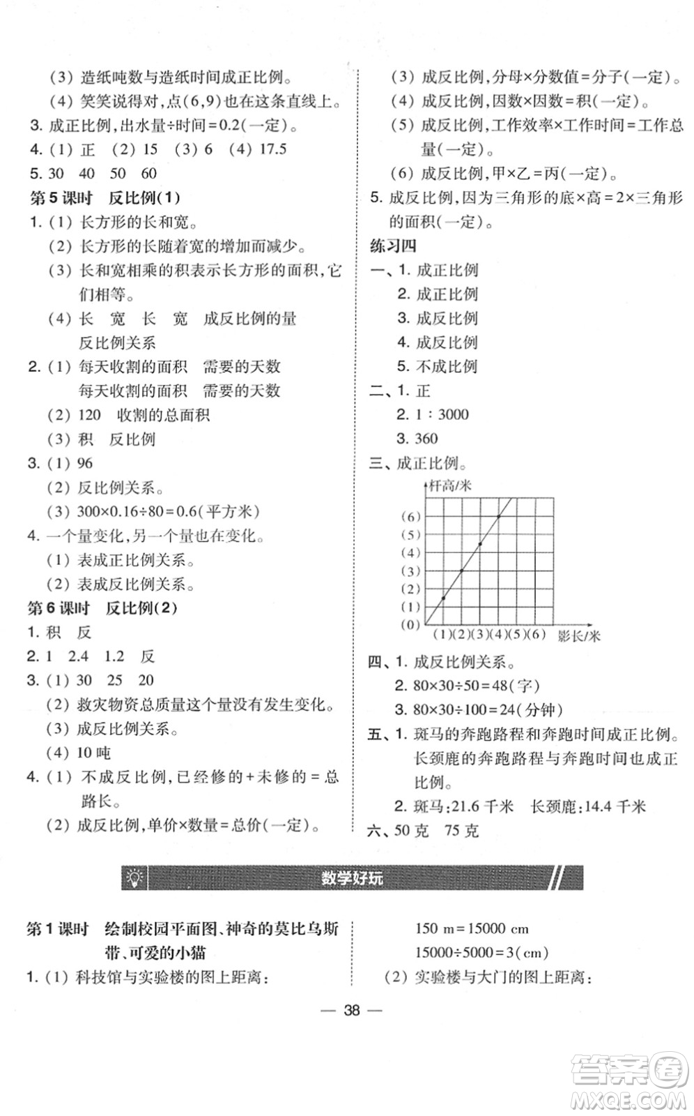 東北師范大學(xué)出版社2022北大綠卡課時(shí)同步訓(xùn)練六年級數(shù)學(xué)下冊北師大版答案