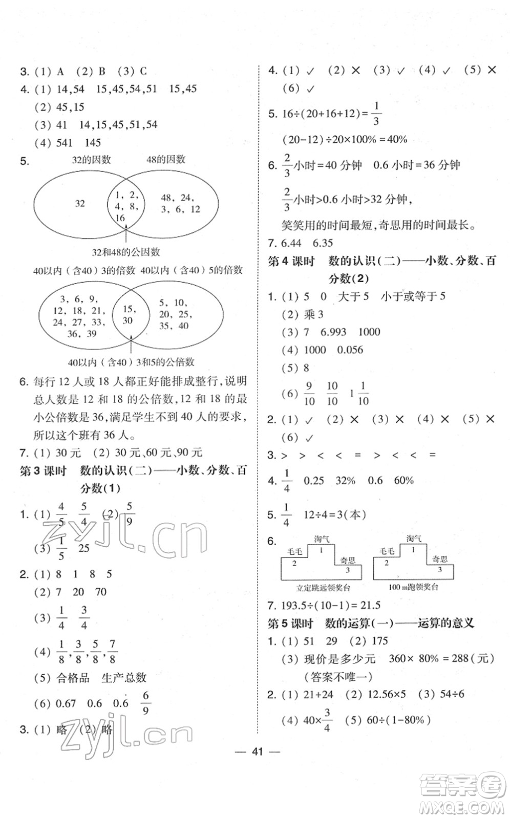 東北師范大學(xué)出版社2022北大綠卡課時(shí)同步訓(xùn)練六年級數(shù)學(xué)下冊北師大版答案