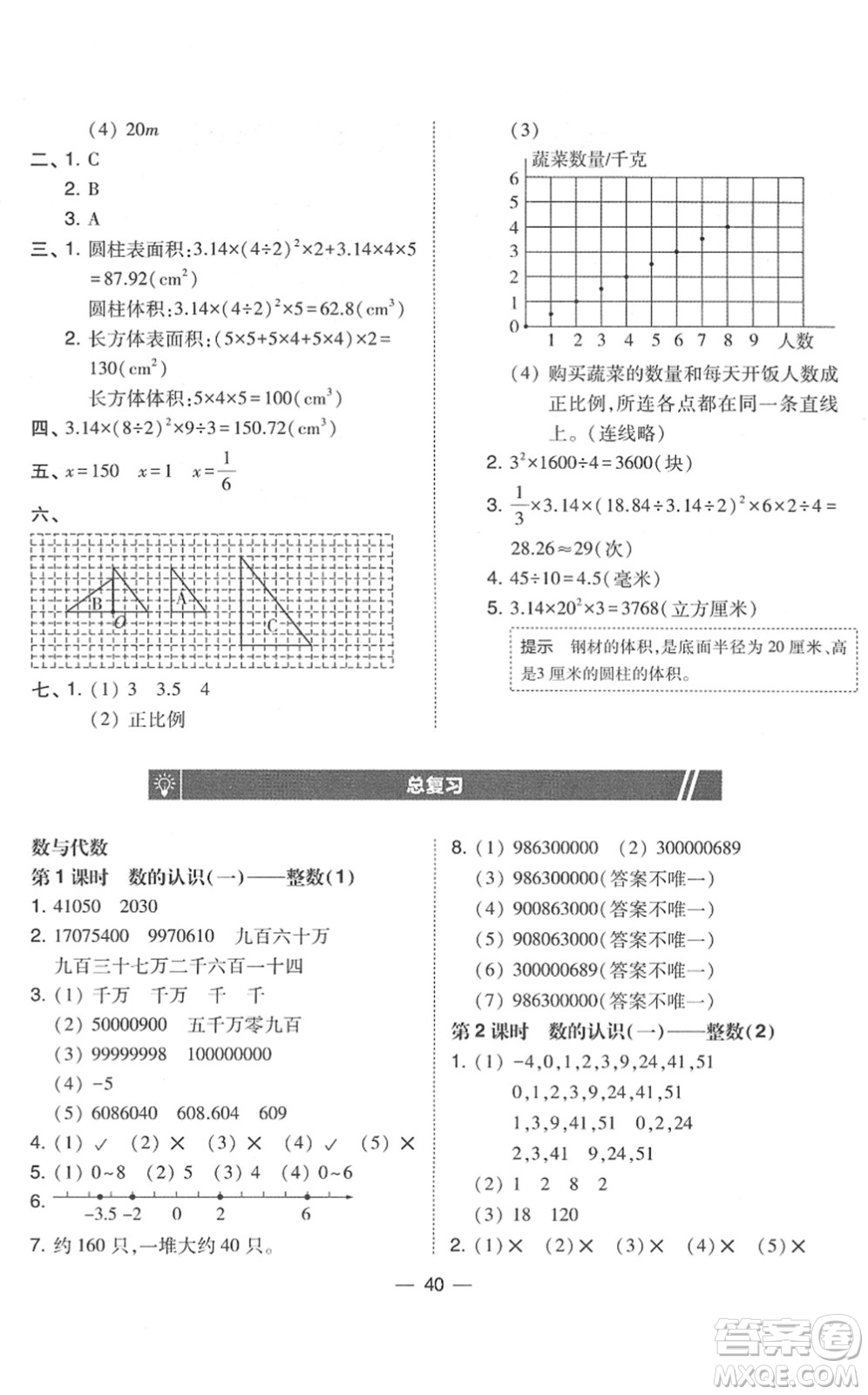 東北師范大學(xué)出版社2022北大綠卡課時(shí)同步訓(xùn)練六年級數(shù)學(xué)下冊北師大版答案