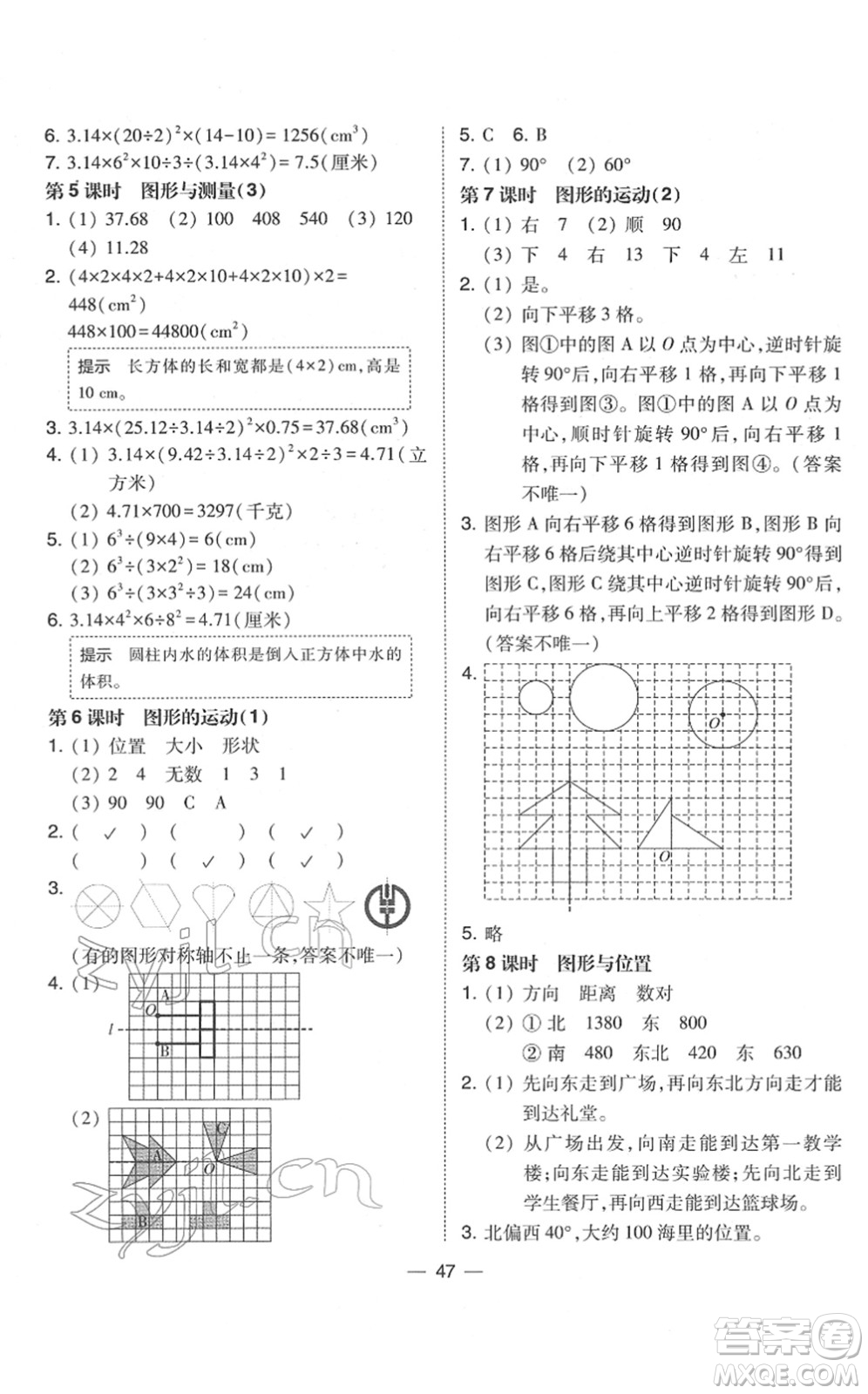 東北師范大學(xué)出版社2022北大綠卡課時(shí)同步訓(xùn)練六年級數(shù)學(xué)下冊北師大版答案