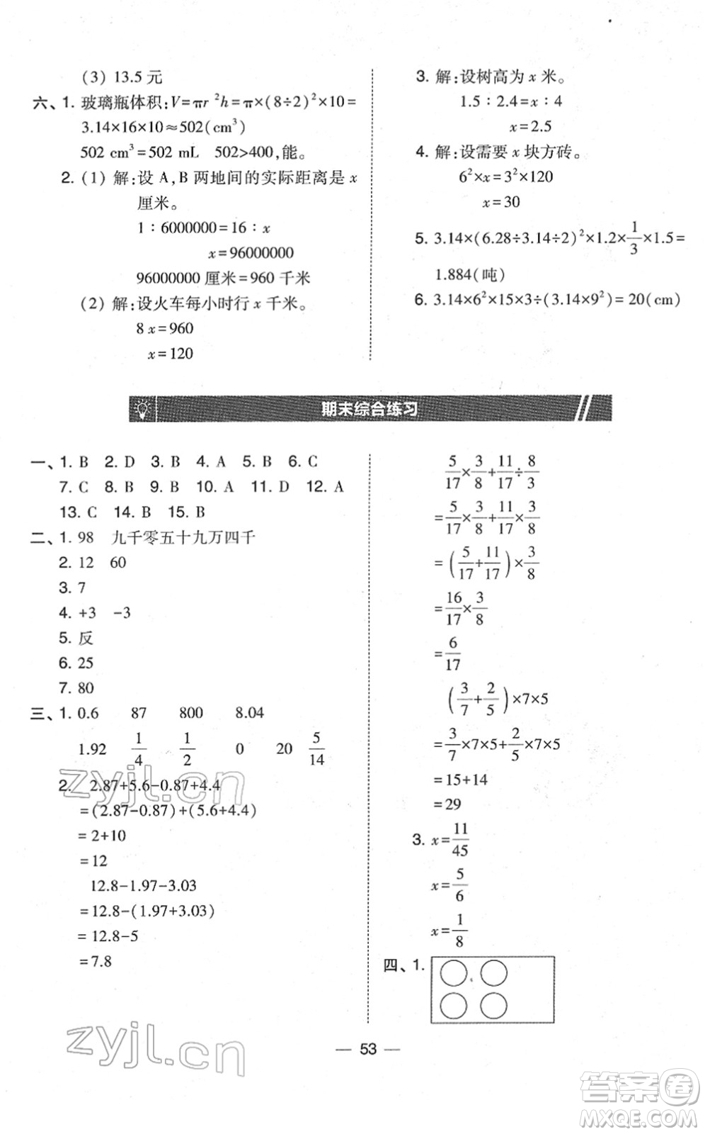 東北師范大學(xué)出版社2022北大綠卡課時(shí)同步訓(xùn)練六年級數(shù)學(xué)下冊北師大版答案