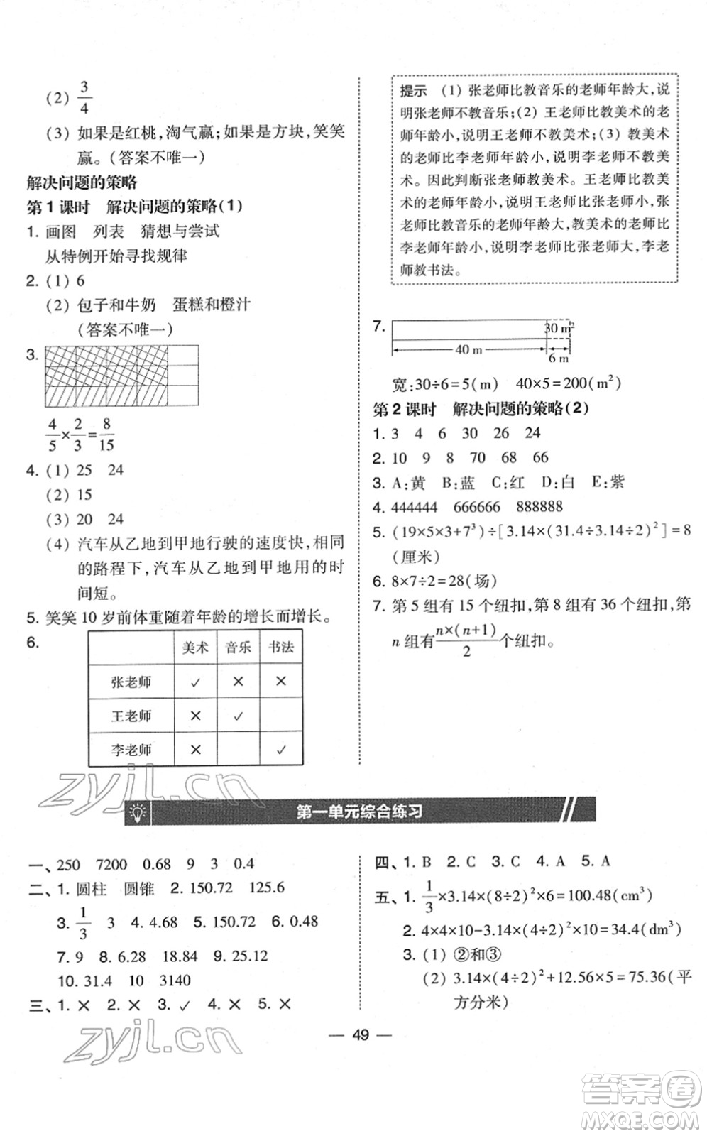 東北師范大學(xué)出版社2022北大綠卡課時(shí)同步訓(xùn)練六年級數(shù)學(xué)下冊北師大版答案