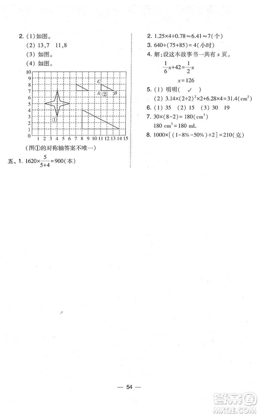 東北師范大學(xué)出版社2022北大綠卡課時(shí)同步訓(xùn)練六年級數(shù)學(xué)下冊北師大版答案