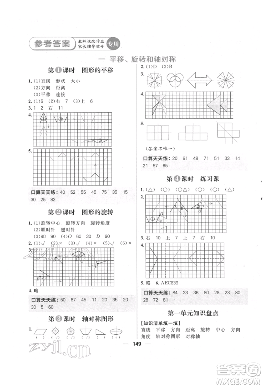 南方出版社2022核心素養(yǎng)天天練四年級下冊數(shù)學(xué)蘇教版參考答案