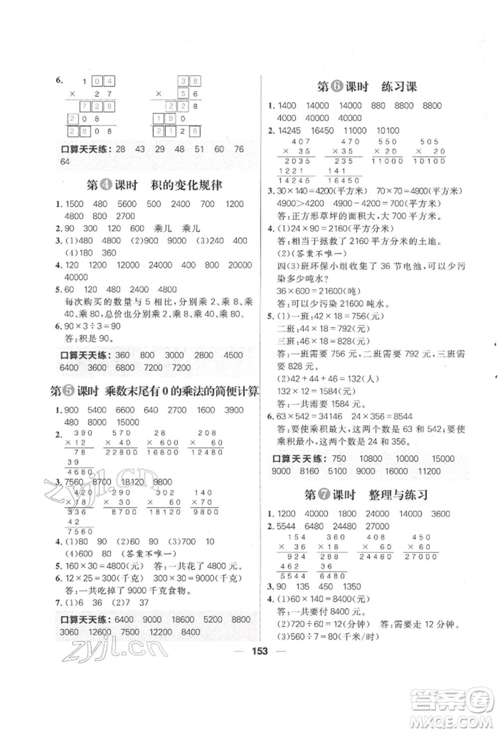 南方出版社2022核心素養(yǎng)天天練四年級下冊數(shù)學(xué)蘇教版參考答案