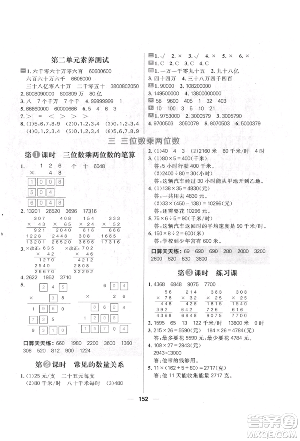 南方出版社2022核心素養(yǎng)天天練四年級下冊數(shù)學(xué)蘇教版參考答案