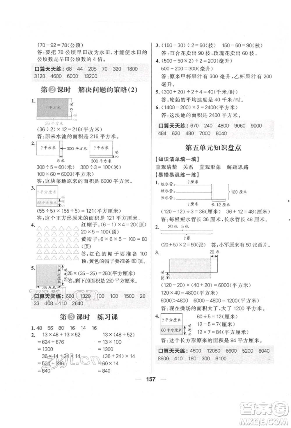 南方出版社2022核心素養(yǎng)天天練四年級下冊數(shù)學(xué)蘇教版參考答案