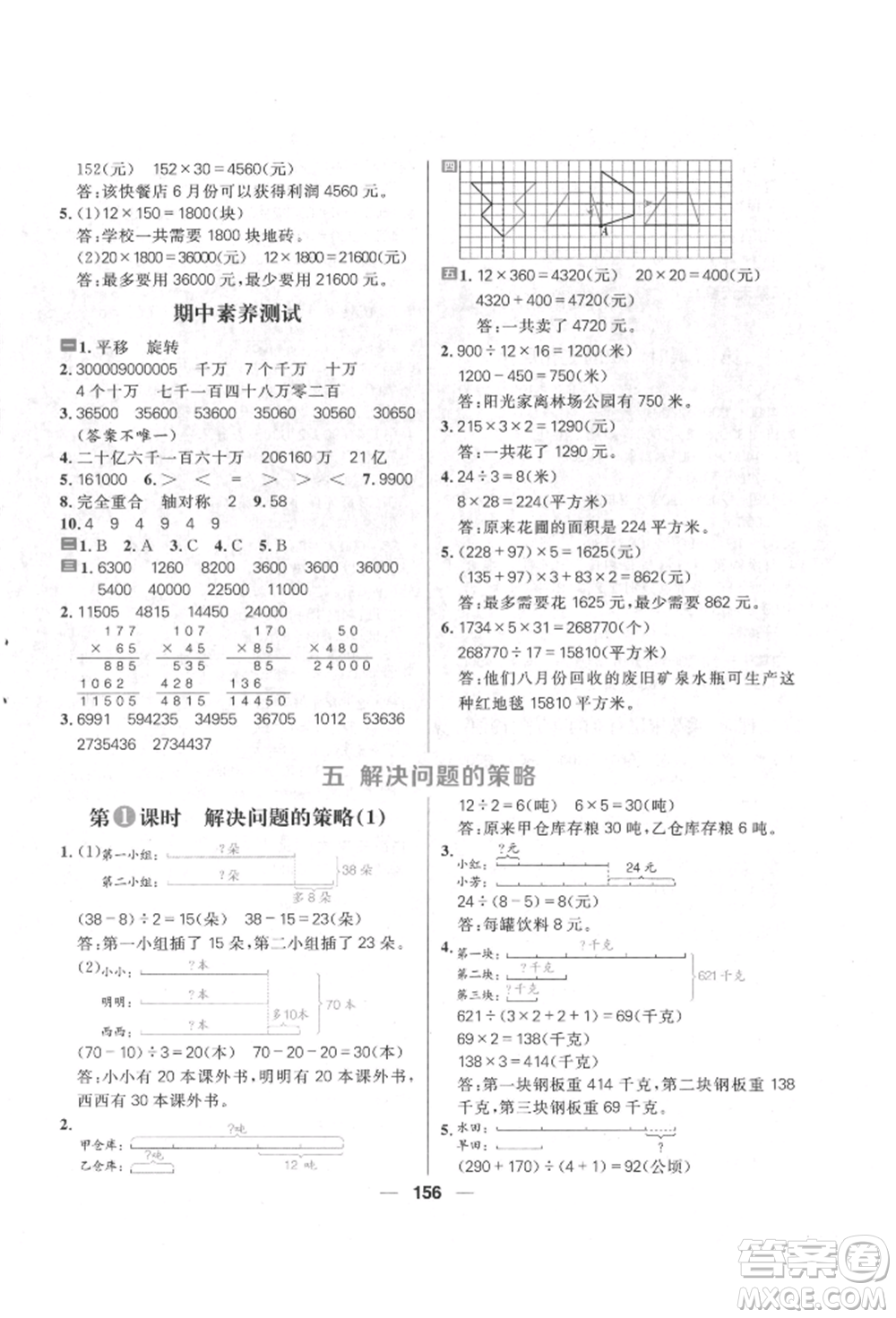 南方出版社2022核心素養(yǎng)天天練四年級下冊數(shù)學(xué)蘇教版參考答案