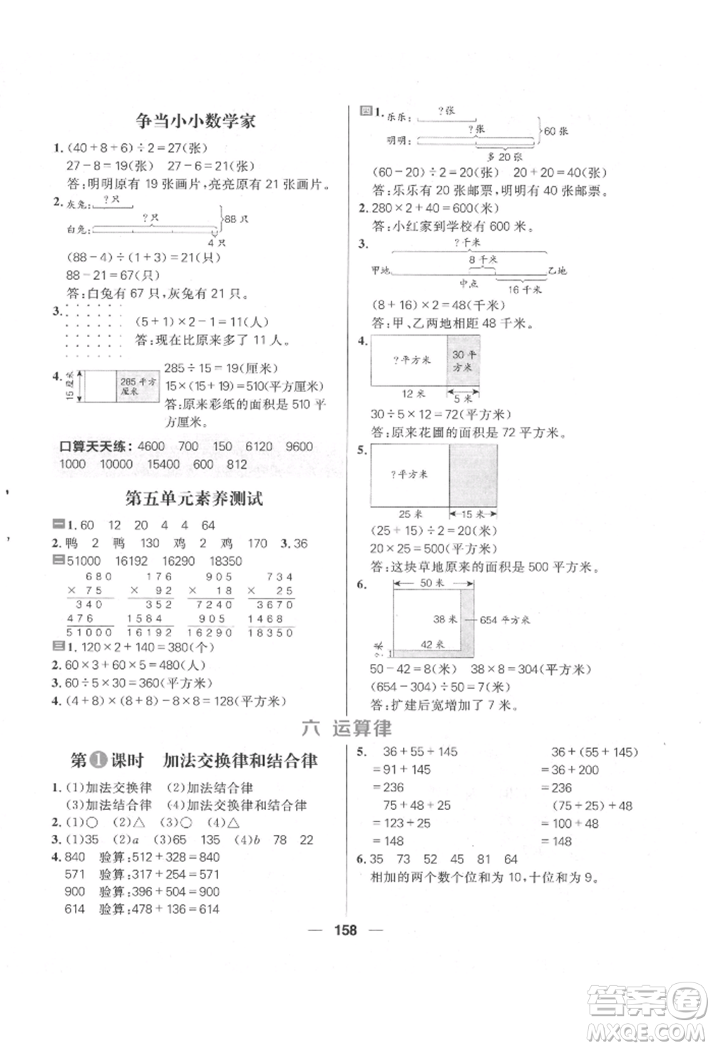 南方出版社2022核心素養(yǎng)天天練四年級下冊數(shù)學(xué)蘇教版參考答案