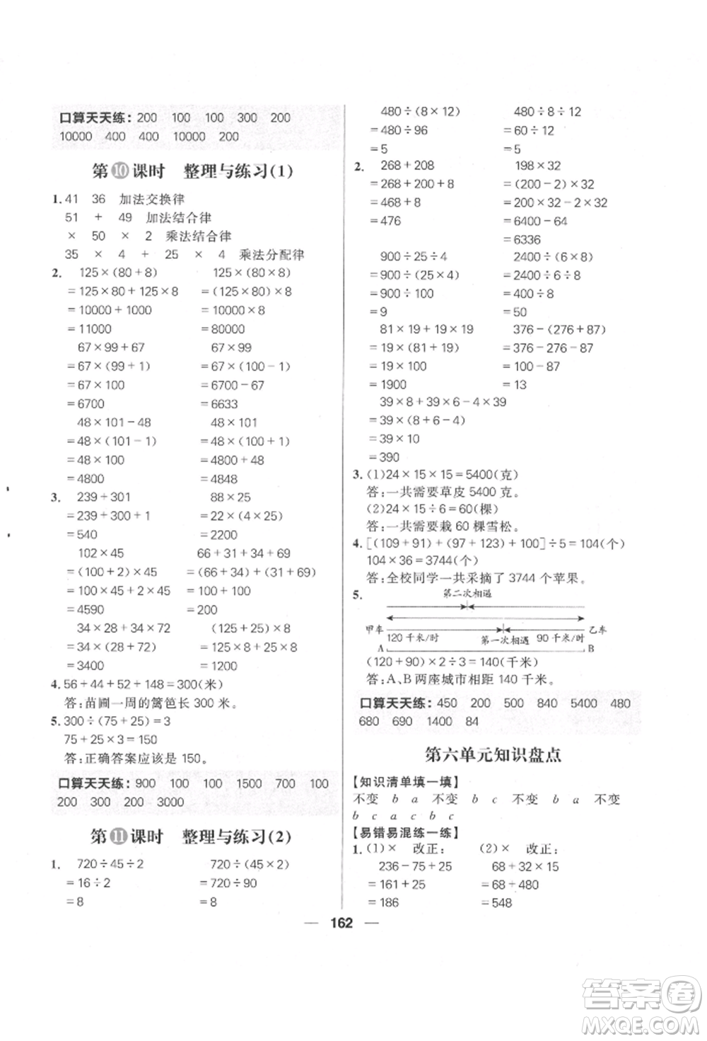 南方出版社2022核心素養(yǎng)天天練四年級下冊數(shù)學(xué)蘇教版參考答案