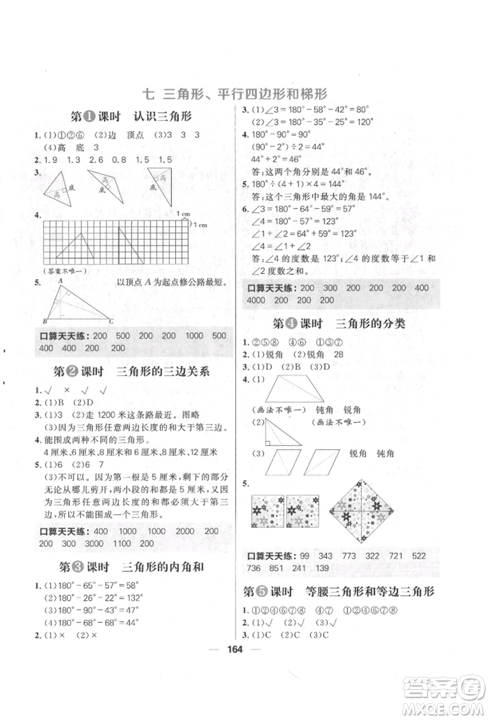 南方出版社2022核心素養(yǎng)天天練四年級下冊數(shù)學(xué)蘇教版參考答案