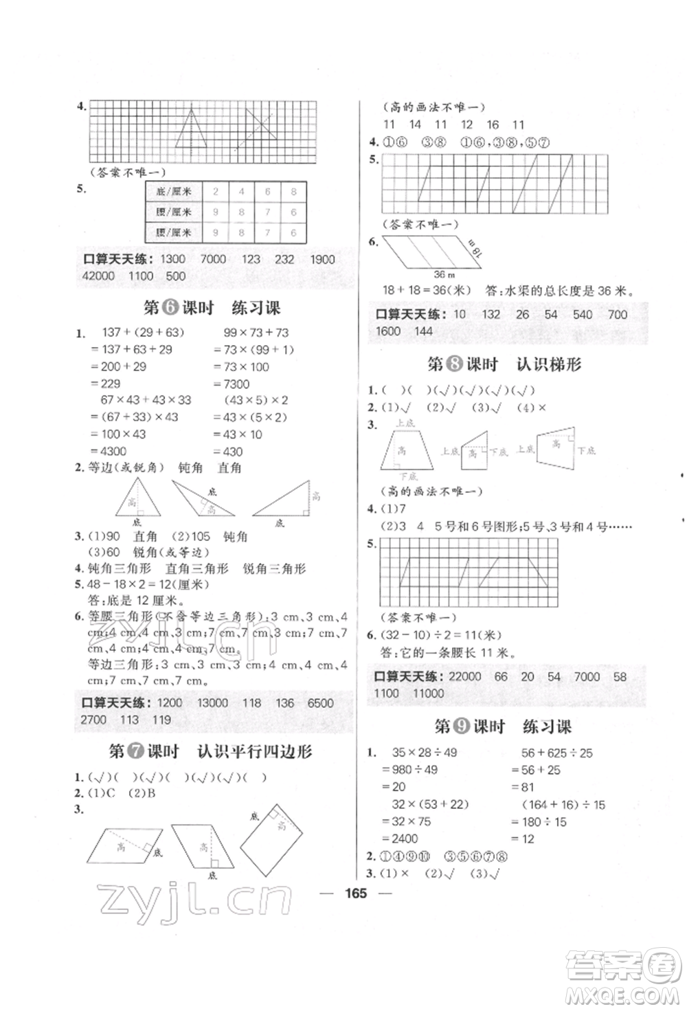 南方出版社2022核心素養(yǎng)天天練四年級下冊數(shù)學(xué)蘇教版參考答案