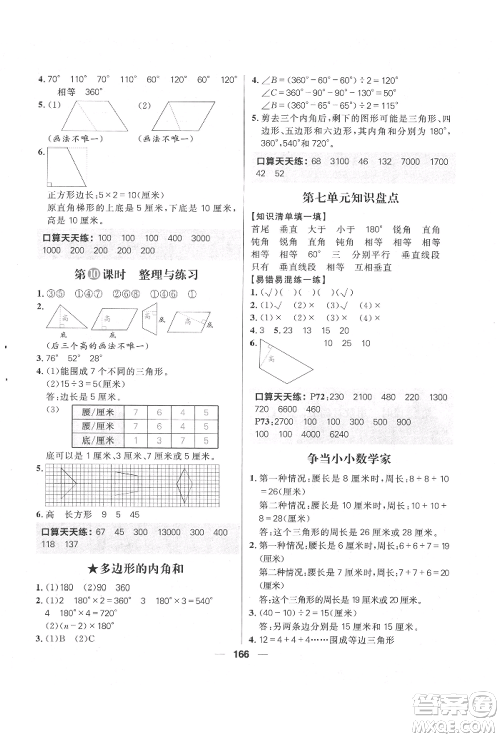 南方出版社2022核心素養(yǎng)天天練四年級下冊數(shù)學(xué)蘇教版參考答案