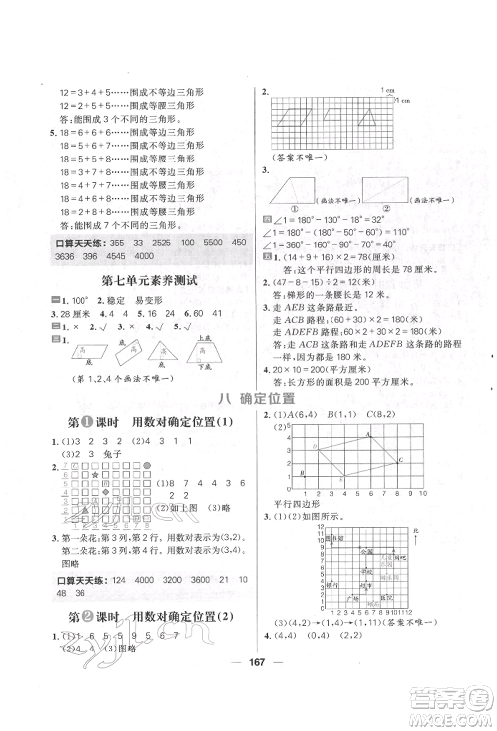 南方出版社2022核心素養(yǎng)天天練四年級下冊數(shù)學(xué)蘇教版參考答案