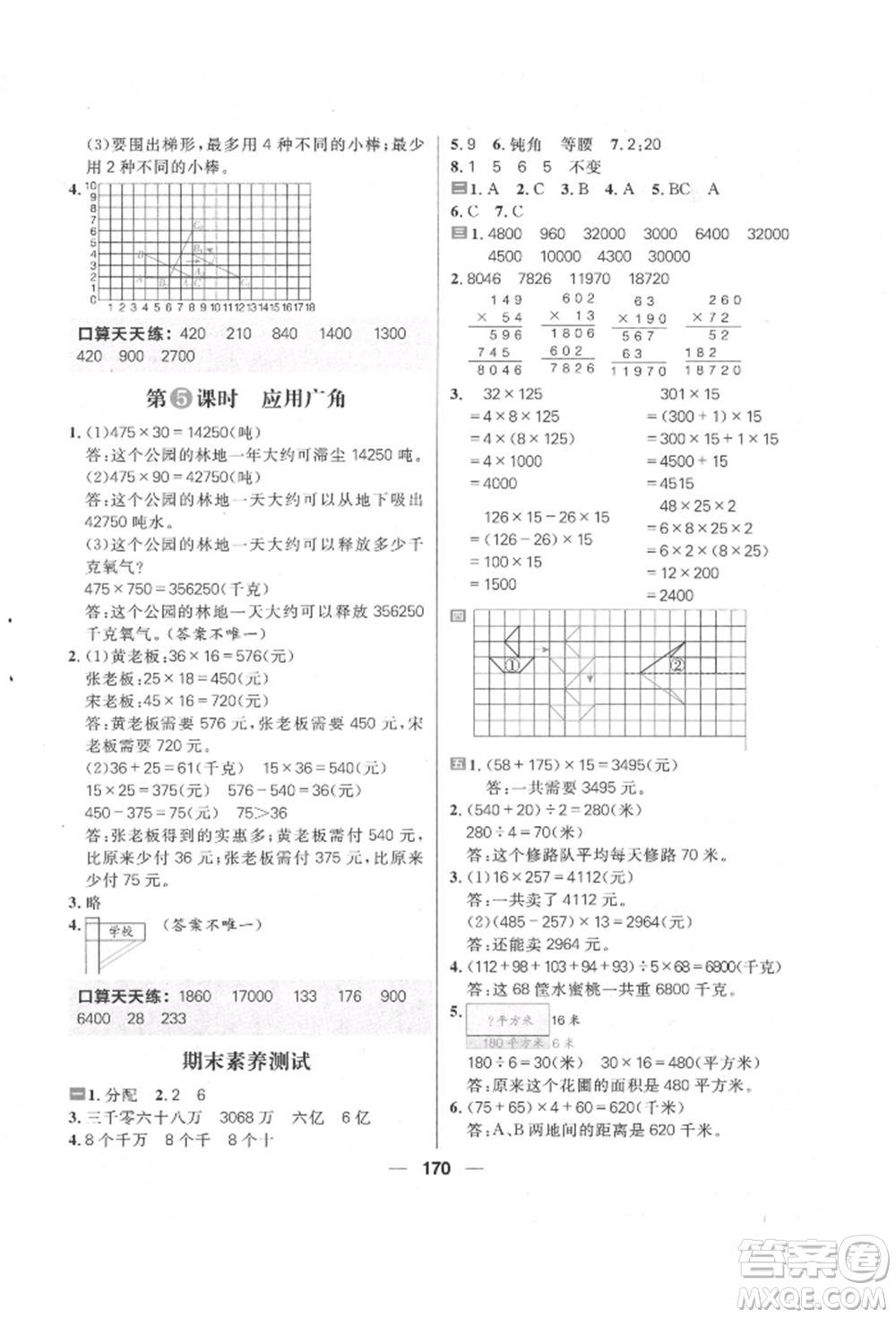 南方出版社2022核心素養(yǎng)天天練四年級下冊數(shù)學(xué)蘇教版參考答案