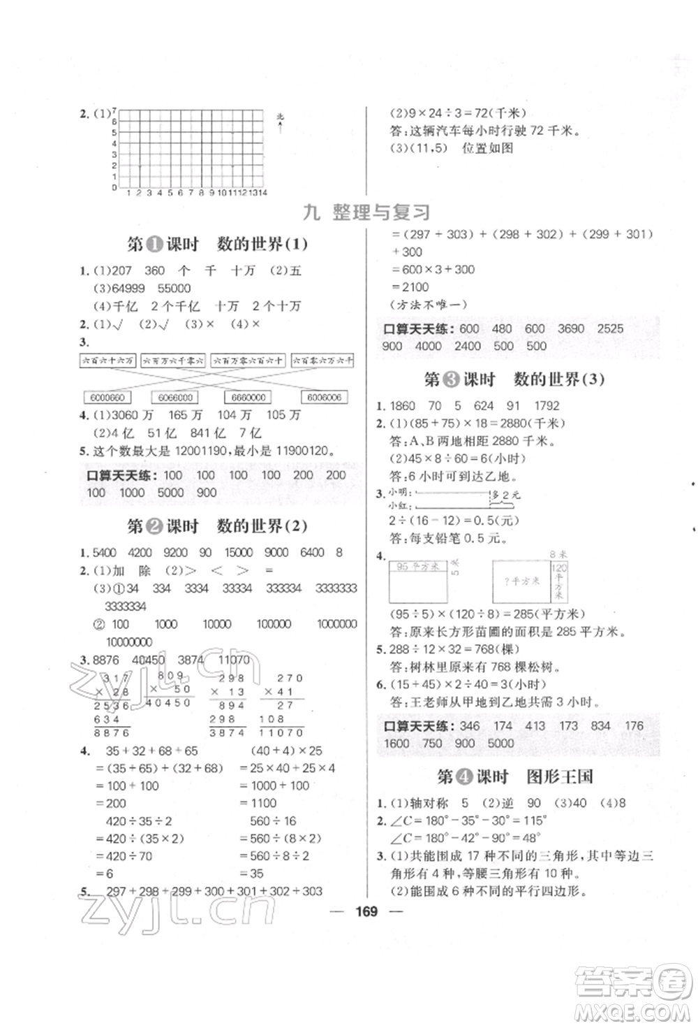 南方出版社2022核心素養(yǎng)天天練四年級下冊數(shù)學(xué)蘇教版參考答案