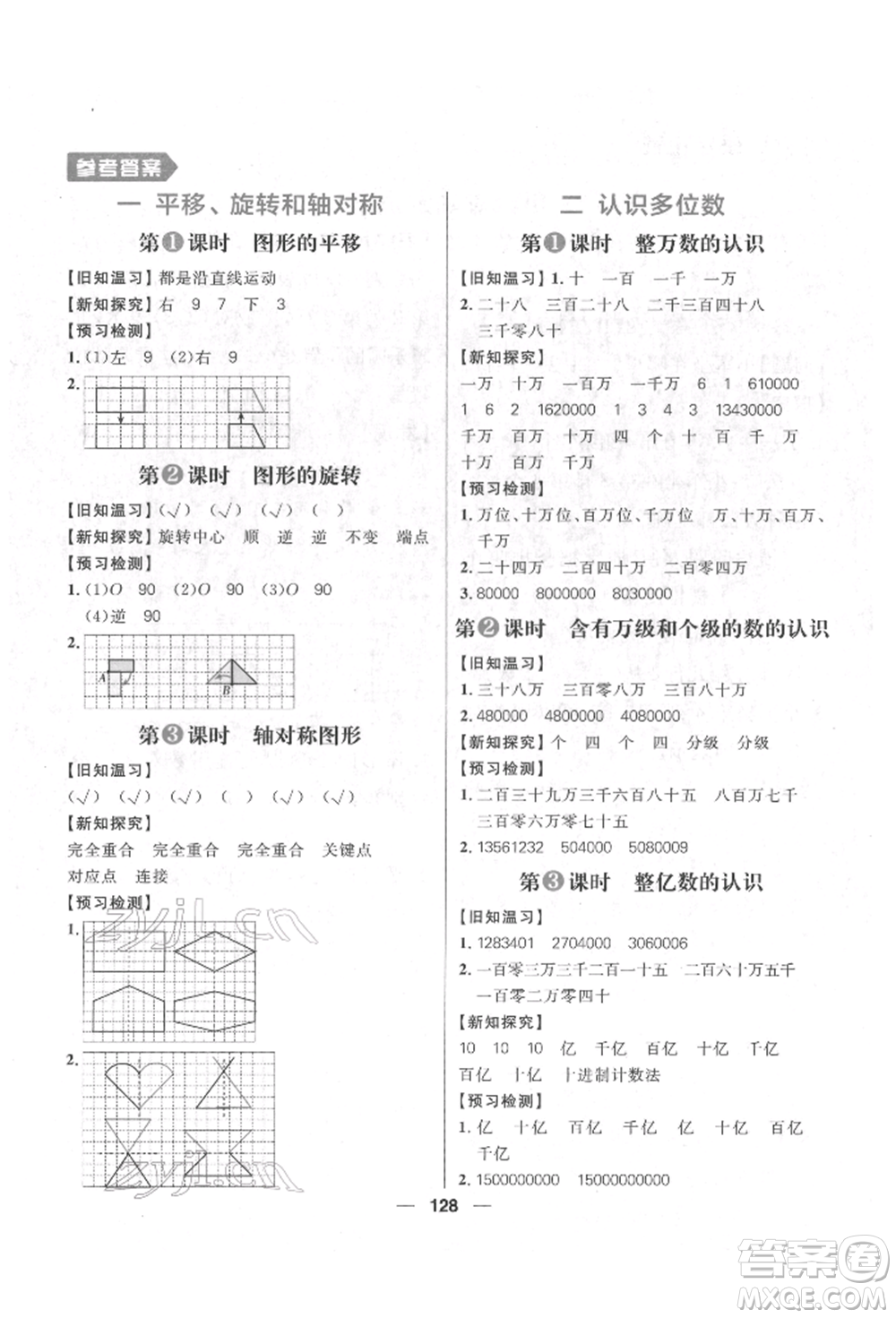 南方出版社2022核心素養(yǎng)天天練四年級下冊數(shù)學(xué)蘇教版參考答案